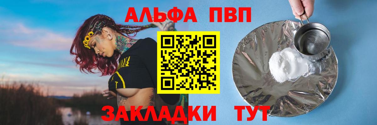 Каменка  Альфа ПВП крисы CK  Вход с VPN  A-PVP СК  APVP Crystall 