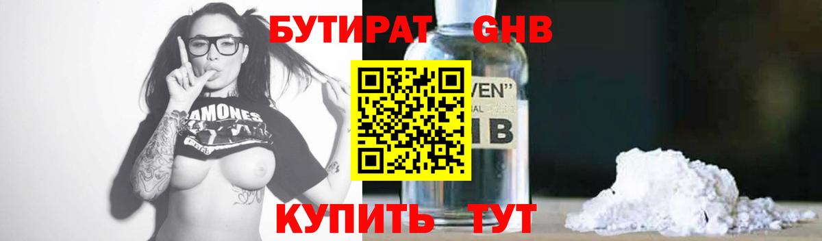 Бутират жидкий экстази  Вход с VPN  Каменка 