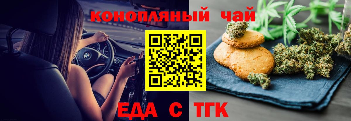 Еда ТГК марихуана Каменка